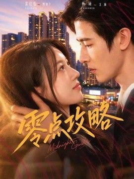 零点攻略
