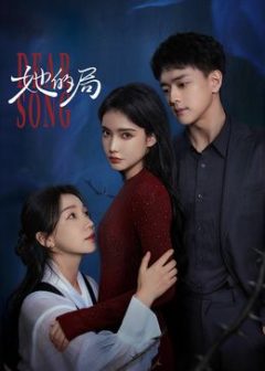 她的局