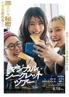 奇幻秘密之旅