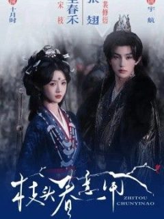 枝头春意闹
