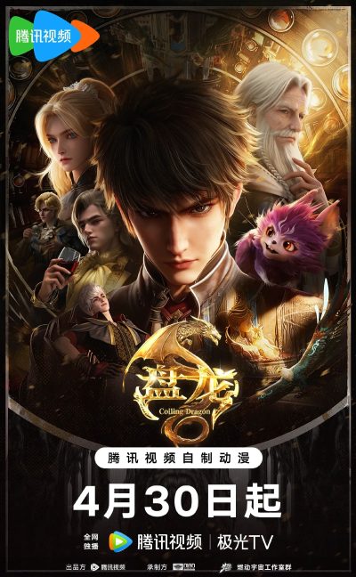 盘龙