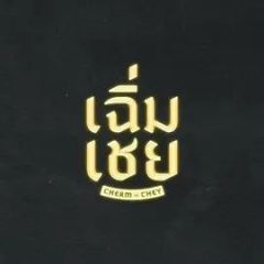 陈腔滥调